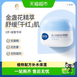 DEXTER 戴可思 舒缓倍护金盏花婴儿面霜