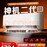 华凌 神机二代系列 KFR-35GW/N8HE1Ⅱ 新一级能效 壁挂式空调 1.5匹