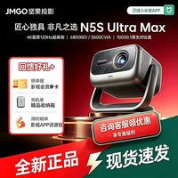百亿补贴：坚果投影 坚果N5S UItramax投影仪4k高刷三色激光变焦移轴护眼家用客厅卧室