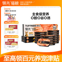 领先 猫主食罐 成猫湿粮无谷全价鸡肉三文鱼18罐