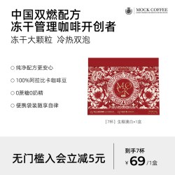 墨客咖啡双燃袋装咖啡速溶冷萃冻干咖啡肉桂糯香生椰拿铁Pro