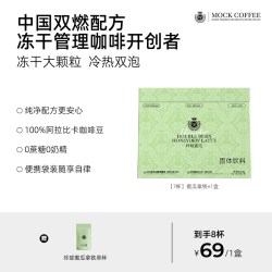 墨客咖啡冷萃玲珑蜜瓜双燃冻干拿铁袋装咖啡