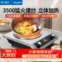 美菱 MeiLing）电磁炉家用商用3500W大功率猛火爆炒电磁灶立体加热电陶炉凹灶电磁灶做饭炒菜