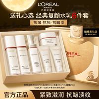 百亿补贴：巴黎欧莱雅 欧莱雅复颜专研水乳套装抗皱紧致补水保湿护肤礼盒装