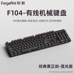 锐蚁 有线机械键盘104键可热插拔轴键盘青轴茶轴