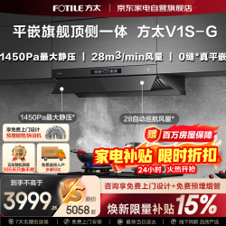 方太 V1S-G 顶侧双吸油烟机