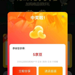 正官庄加购5京豆