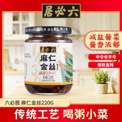 六必居 麻仁金丝 220g