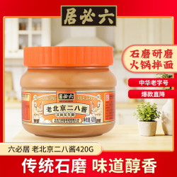 六必居 调味酱料 老北京二八酱 420g