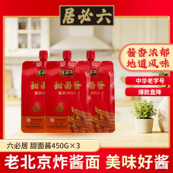 六必居 甜面酱 450g*3袋
