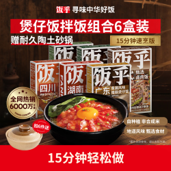 饭乎 砂锅煲仔饭广式腊肠速食方便速食非自热米饭宵夜午餐晚餐 螺蛳饭*1（用电饭煲）