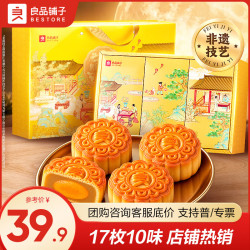 良品铺子 月饼礼盒 17枚10味良辰金秋月