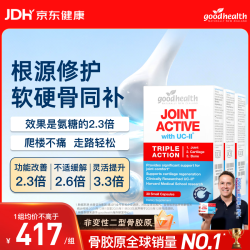 好健康 好goodhealth骨胶原蛋白30粒*3盒 氨糖软骨素维骨力肽UC2专利补钙片 骨胶原30粒
