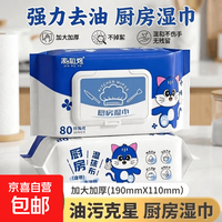 京喜 蓝猫厨房湿抹布 80抽赠洗车服务+机油1L