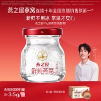 移动端：燕之屋 鲜炖燕窝70g