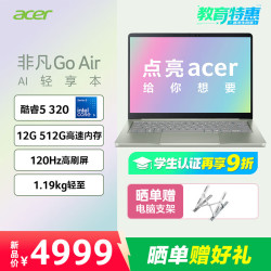 宏碁 非凡Go 14 轻薄笔记本Go air设计本酷睿标压5高刷2.5K Core5 320 12G 512G 绿色