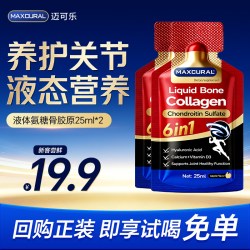 迈可乐 液体氨糖骨胶原25ml*2