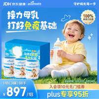 好健康 小猴子乳铁蛋白粉婴幼儿童提高免疫力0-3岁礼盒装送礼