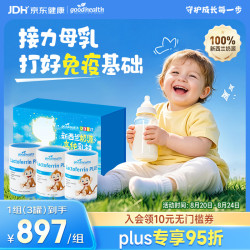 好健康 小猴子乳铁蛋白粉婴幼儿童提高免疫力0-3岁礼盒装送礼