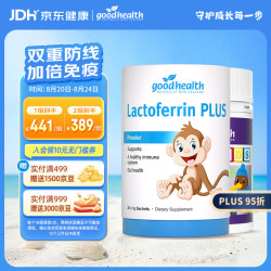好健康 免疫嚼嚼乐60粒+小猴子乳铁蛋白粉30袋抵抗力
