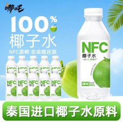 哪吒 NFC椰子水100%泰国进口香水椰0脂肪椰汁运动孕妇健身补水饮料