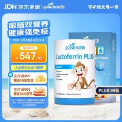 好健康 小猴子乳铁蛋白30袋+聪明豆小学霸DHA叶黄素30粒
