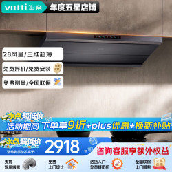 华帝 超薄平嵌欧式顶侧一体28风量变频大吸力自清洁脱排抽油烟机 i11S66