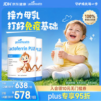 好健康 好 乳铁蛋白粉 免疫球蛋白葡聚糖益生元 60g*2罐