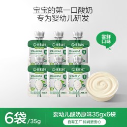 宝宝馋了 婴儿酸奶6袋mini装婴标酸奶原味35g*6袋