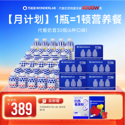 万益蓝 小胖瓶嚼嚼代餐奶昔30瓶饱腹食品奶茶早晚餐粉低粥热量