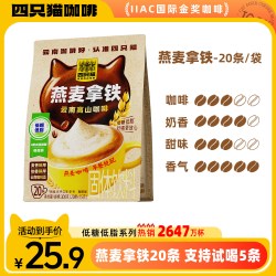 四只猫咖啡 低糖低脂速溶咖啡粉阿拉比卡豆低糖低脂早餐袋装官方