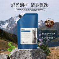 韩国进口NARD纳特丽清凉酷爽洗发水350ml