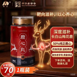吉林敖东 敖东吉林敖东鹿心丸人参长白山地道鹿心含量50%滋补品养心长辈礼品 100g*1瓶