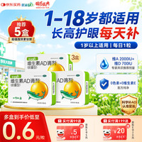 星鲨 娃の福 星鲨维生素AD滴剂（胶囊型）48粒3盒 1岁以上 ad婴儿