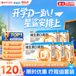 星鲨 维生素D3滴剂软胶囊 400单位 150粒