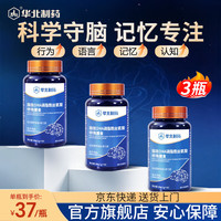 华北制药大健康 脑肽神经酸DHA磷脂酰丝氨酸  DHA藻油 元宝枫籽油 N-乙酰神经氨酸 60粒*3瓶