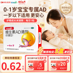 星鲨 维生素AD滴剂（胶囊型）一岁以下 48粒