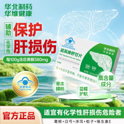 华北制药 华维健康护肝片超英牌舒甘片加班应酬熬夜养肝护肝化学性肝损伤 3盒99%优选