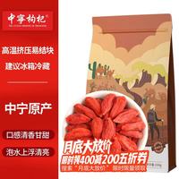 中宁枸杞 沙漠骆驼 红柳沟枸杞 250g