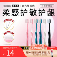 惠百施 纤羽宽头 软毛48孔护龈成人纤羽软毛 6支  家庭装