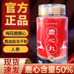 吉林敖东 敖东鹿心丸 20丸/瓶 吉林敖东鹿心丸梅花鹿鹿心高含量 20粒*1瓶