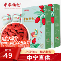 中宁枸杞 头茬红苟杞 喜鹊特级500克