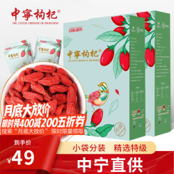 中宁枸杞 头茬红苟杞 喜鹊特级500克
