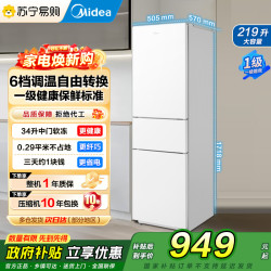 美的 220升三门冰箱一级能效家用小户型三开门三温少霜低耗省电低音运行极地白M