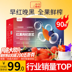 中宁枸杞 枸杞原浆礼盒  2700ml（30ml*90袋） 礼盒装 1800Ml