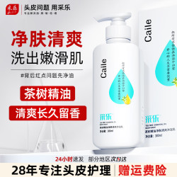 采乐 洗发水清爽净澈油屑痒洗发液男女士通用系列 300ml/瓶