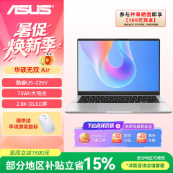 华硕 无双Air 酷睿Ultra5-226V 2.8K 120Hz OLED屏 14英寸高刷轻薄办公笔记本电脑 16G 512GB银