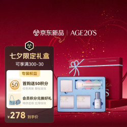爱敬 AGE20'S心动启程七夕礼盒 小奶砖粉膏12.5g*2+隔离30ml*1