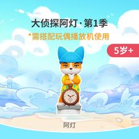 凯叔讲故事 大侦探阿灯故事机探案逻辑思维学习机儿童送礼6岁以上