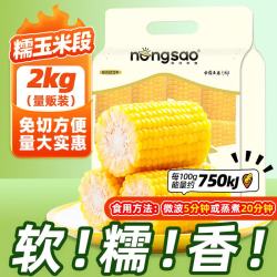 东北农嫂 糯玉米棒香粘黏糯非转基因×8根